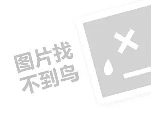 2023拼多多全站推广是怎么收费的？计费模式是啥？